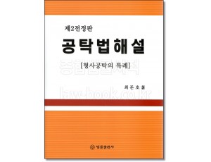공탁법해설