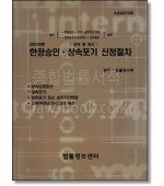 한정승인.상속포기 신청절차