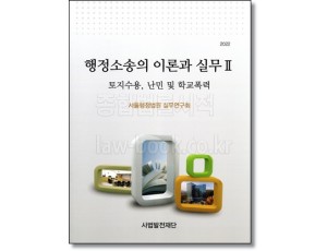 행정소송의 이론과 실무2