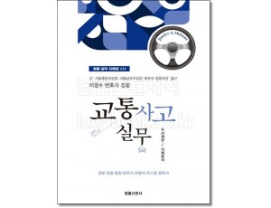교통사고실무