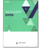 부동산소송 참여관 업무편람