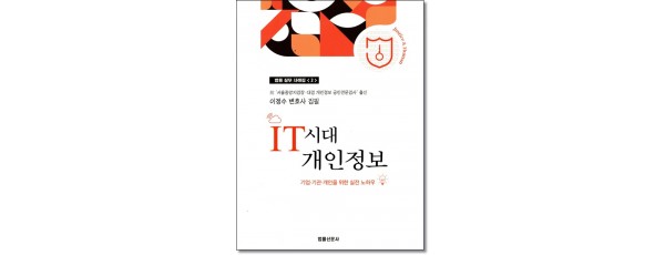 IT시대 개인정보