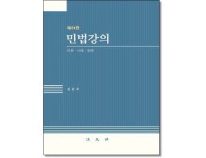 민법강의 [30판]