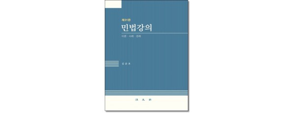 민법강의 [30판]
