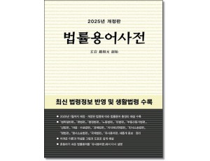 법률용어사전 (2023년 )
