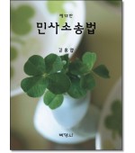 민사소송법  [11판]