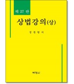 상법강의 상 (제26판)