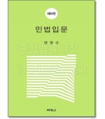 민법입문 (9판)
