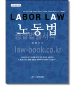노동법(16판)