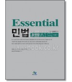 Essential 민법[물권법편] (3판)