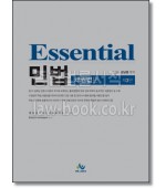 Essential 민법 < 채권법편>(3판)