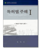 특허법주해1