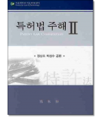 특허법주해2
