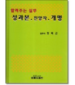 알려주는 실무 성과본.친양자.개명
