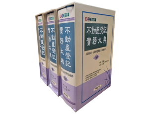 부동산등기실무대전 [전3권]세트