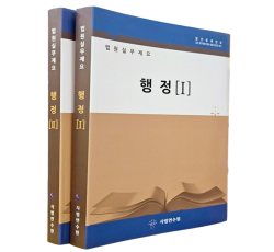 법원실무제요 행정 (전2권)SET