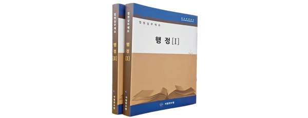 법원실무제요 행정 (전2권)SET