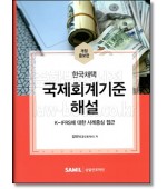 국제회계기준해설(2022)