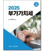 부가가치세 (2025)