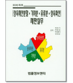 상속재산분할 기여분 유류분상속파산재판실무