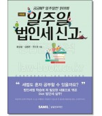 일주일 법인세 신고(2023)