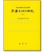 민사판례연구 41