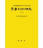 민사판례연구 40