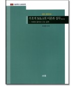 우호적 M&A의 이론과 실무1