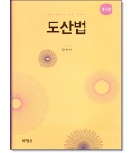 도산법 [제5판]