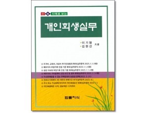 신청사례로보는 개인회생실무