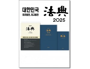 법전 [2025]SET(법전+별책+세법)
