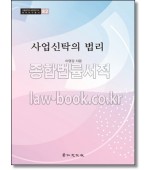사업신탁의법리