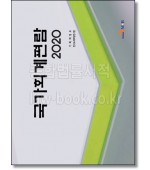 국가회계편람(2020)