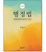 행정법(14판)