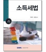 소득세법
