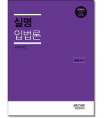 실명입법론 [4판]