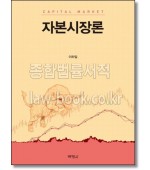 자본시장론