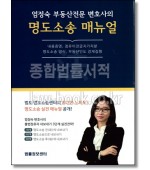 엄정숙부동산전문변호사의 명도소송매뉴얼