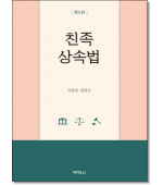친족상속법