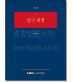 법인세법 (제2판)