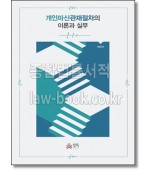 개인파산관재절차의 이론과 실무