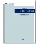 상장회사법의 쟁점