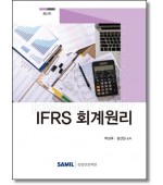 IFRS 회계원리