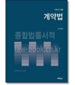 계약법