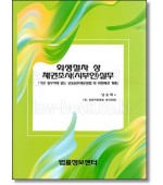 회생절차 상 채권조사(시부인)실무