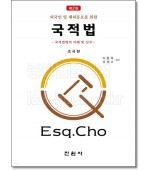 외국인 및 재외동포를 위한 국적법