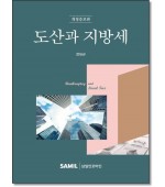 도산과 지방세