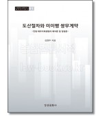 도산절차와 미이행 쌍무계약