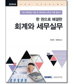 한권으로해결한 회계와 세무실무(2025)
