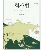 회사법  (제4판)